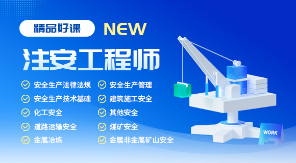 中级安全工程师